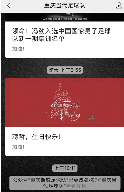 斯威先冠名了重庆斯威（中超又一队改名！结束两年冠名合作，新名字尽显中性）