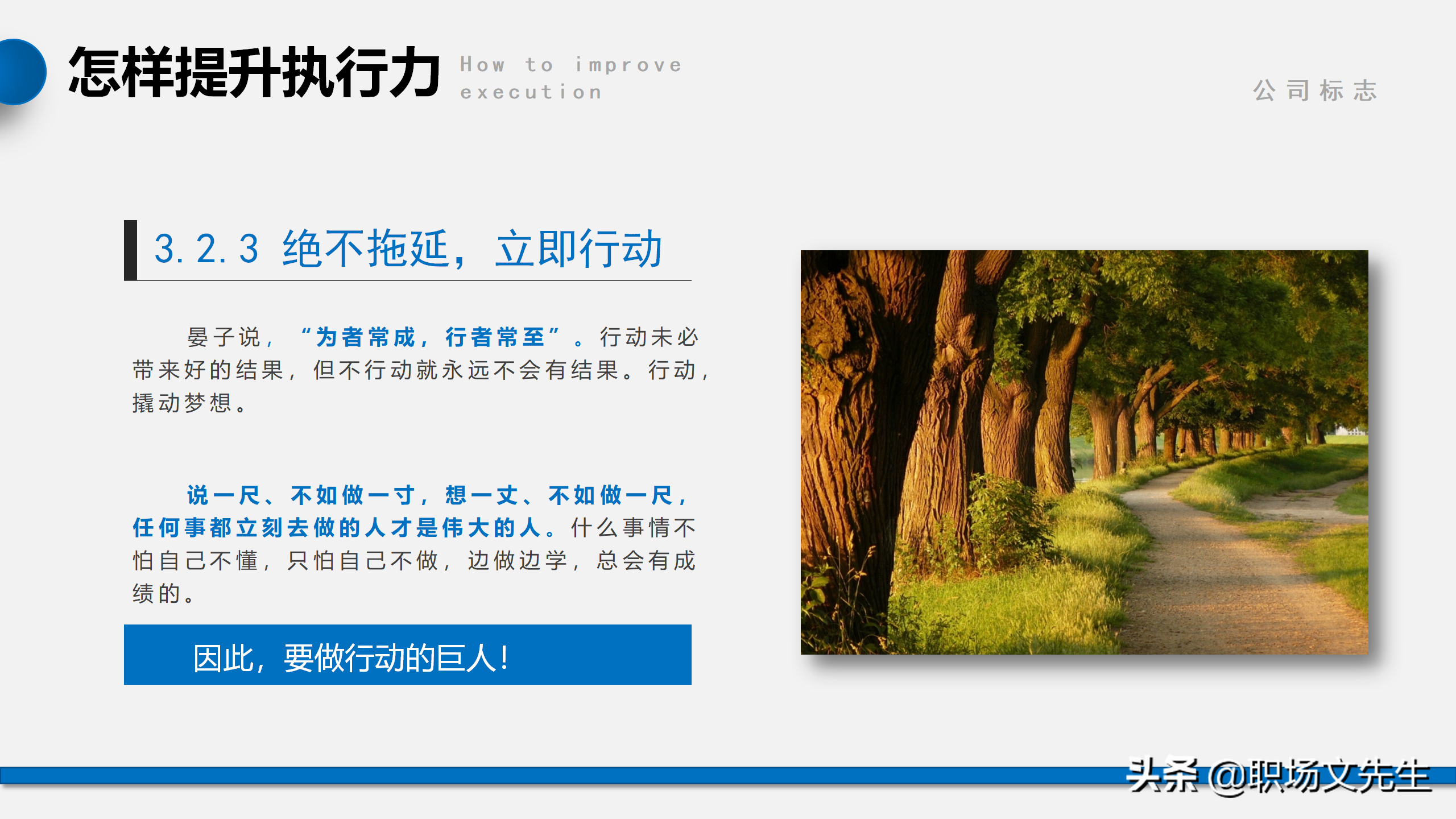 我们是靠结果生存，而不是靠理由，56页企业管理培训执行力课件