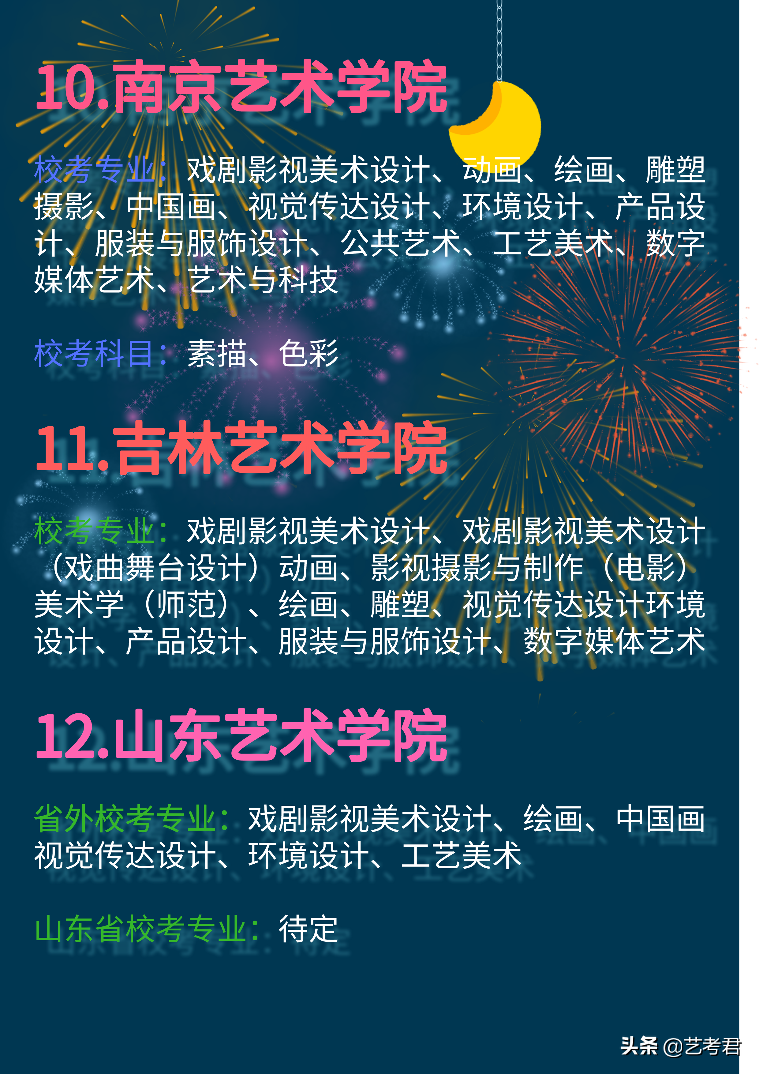 收藏！2021年40所美术校考名单汇总，详解校考方式及专业