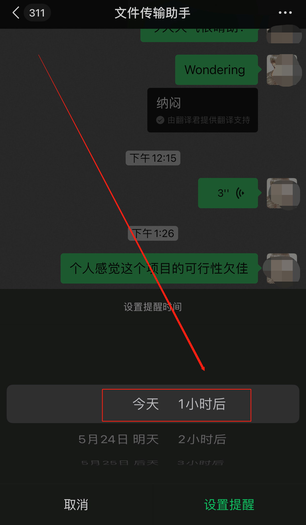 苹果手机微信聊天常用小技巧，轻松get