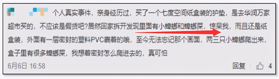 假卫生巾,假卫生巾用了什么反应