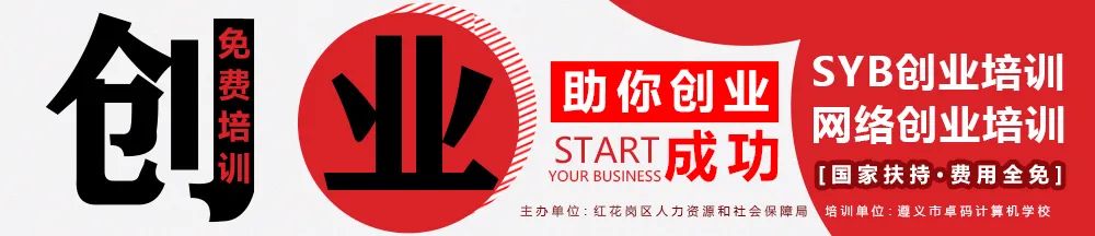 |关注｜红花岗卓码教育2021年第1期计算机免费培训班开课啦