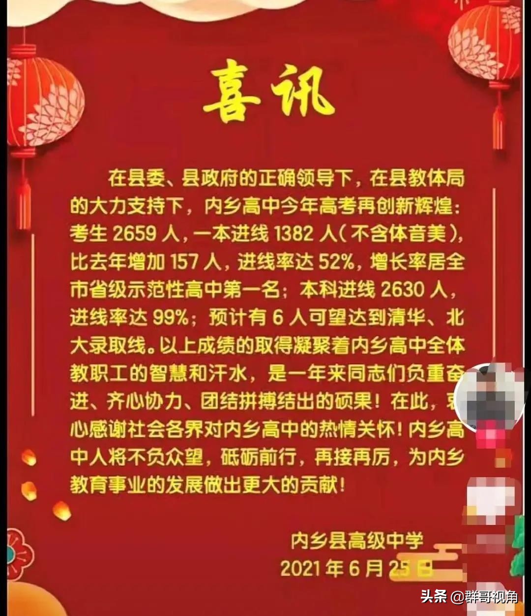 南阳市30所示范高中2021高考喜报