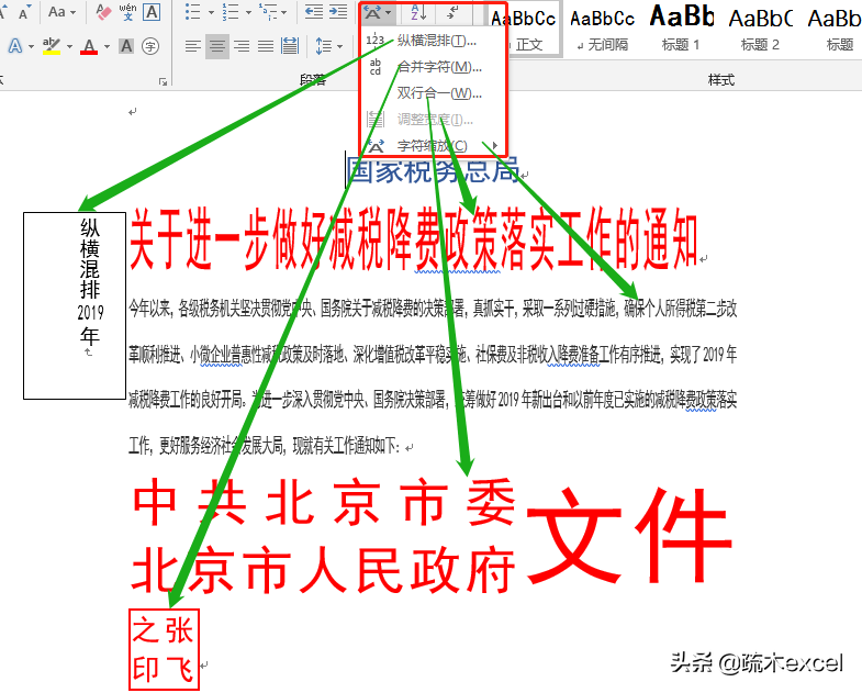 word学会这5个中文排版技巧(word文档中排版技巧)