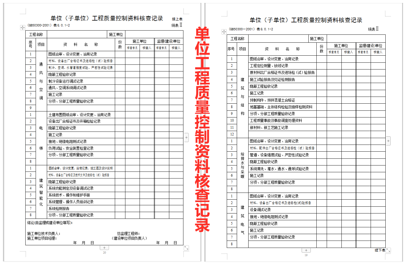 全套检验批质量验收记录表，600页含上百套表格，直接套用即可
