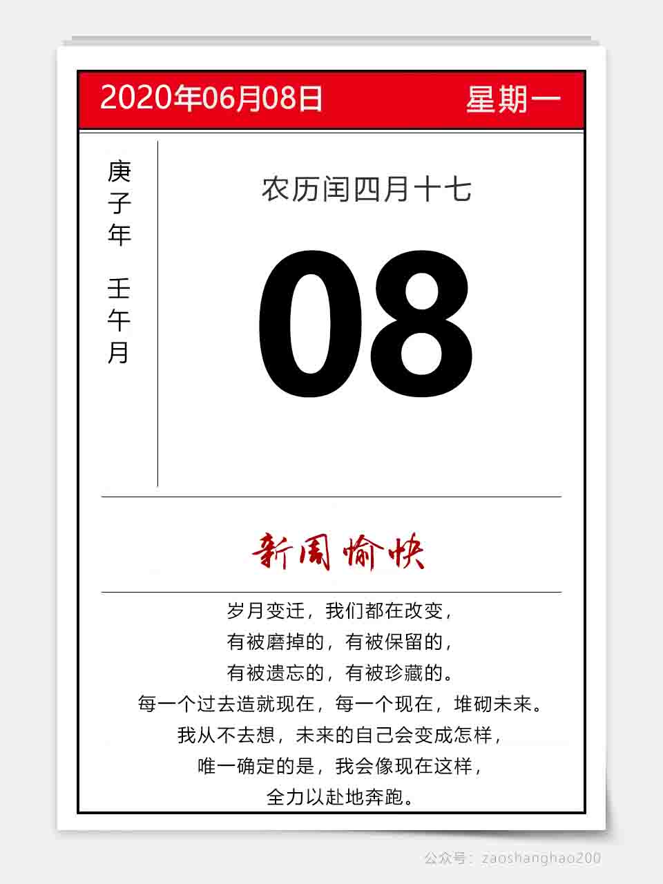 新的一周早上好日签图片正能量说说：努力坚强，不要被生活所打败