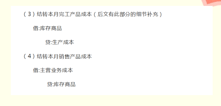 会计必备！实用的会计月末结转流程，学会让你月末远离加班