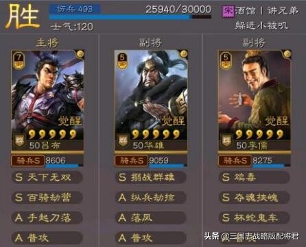 三国志战略版吕布群骑阵容，输出暴力，适合平民玩