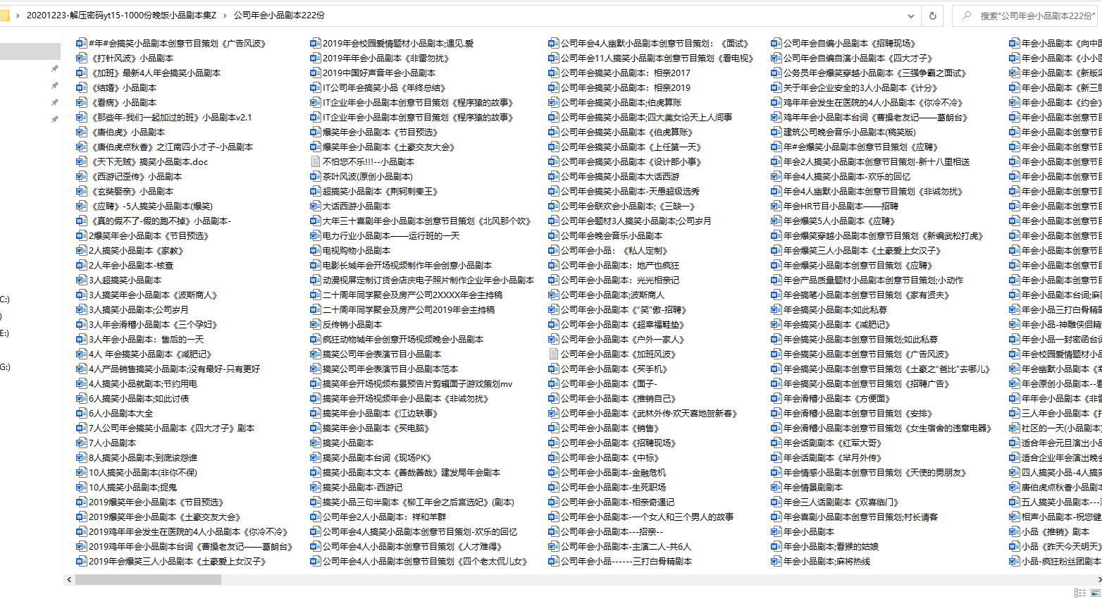 1000份晚饭小品剧本集，校园儿童年会演出剧本，多场景拿来就用