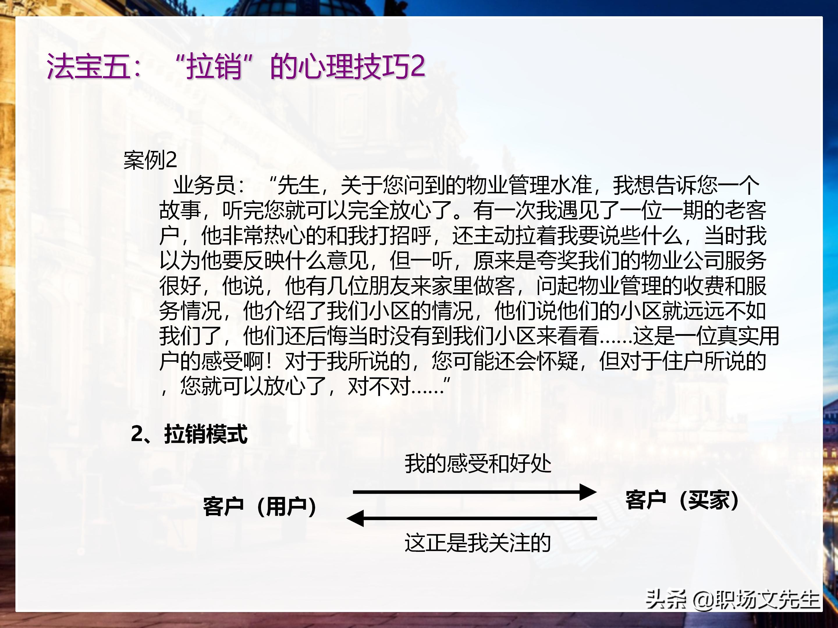 年薪200万大区销售总经理总结：198页销售技巧培训PPT，实战经验