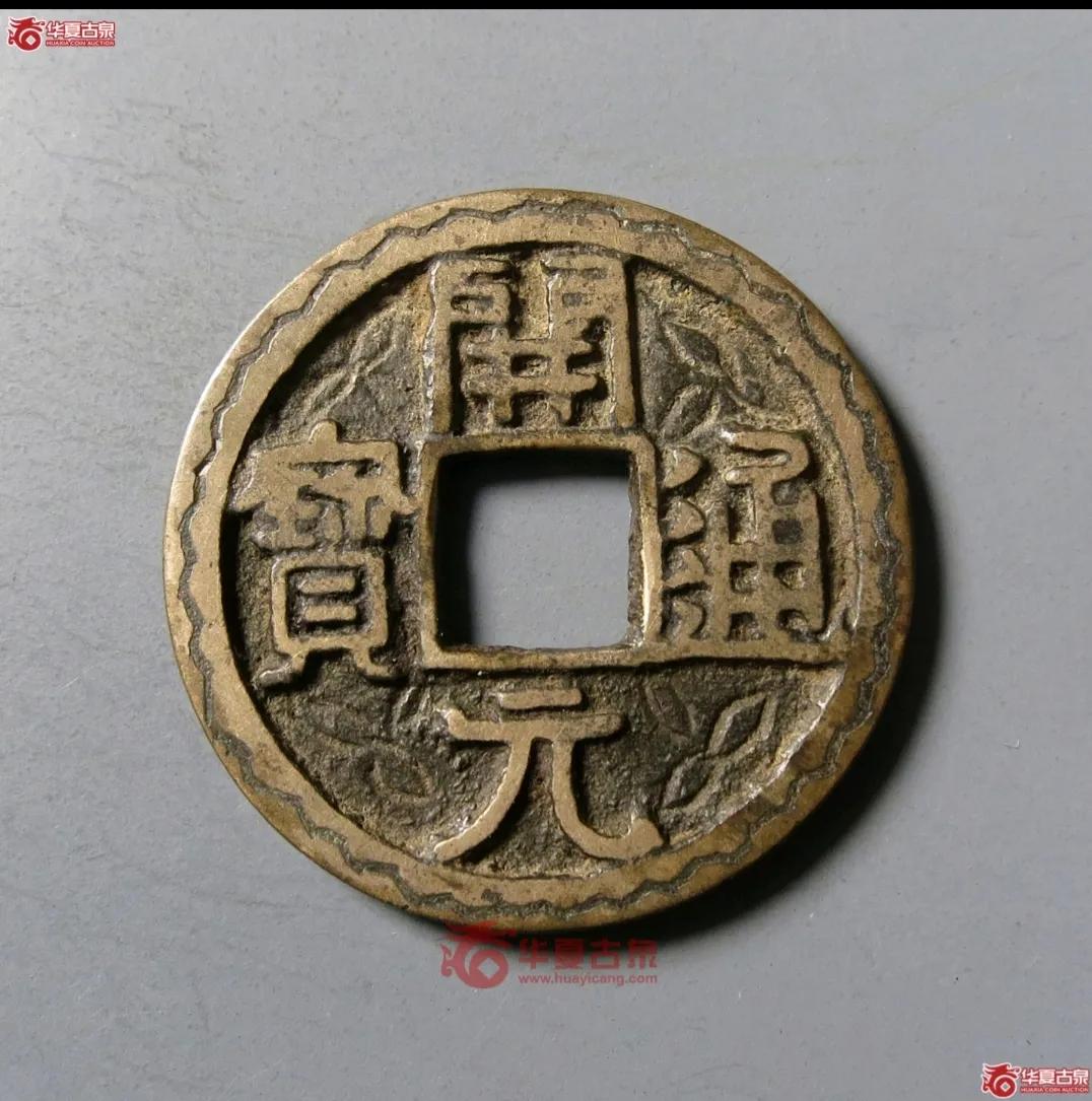 铸量庞大,流通好几个朝代的开元通宝,真的价值百万吗