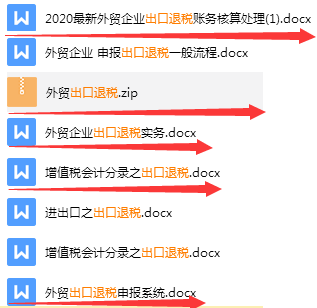 有了这份企业出口退税会计核算+增值税申报攻略，会计月薪涨20000