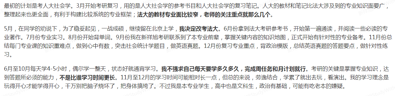 新祥旭：中国政法大学社会学考研经验22年参考书、重点、复习思路