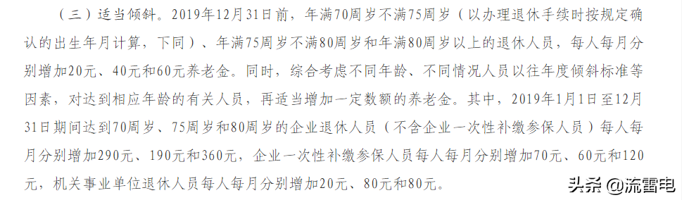 2021年养老金调整，60岁、65岁和70岁的老人分别会怎么调整？