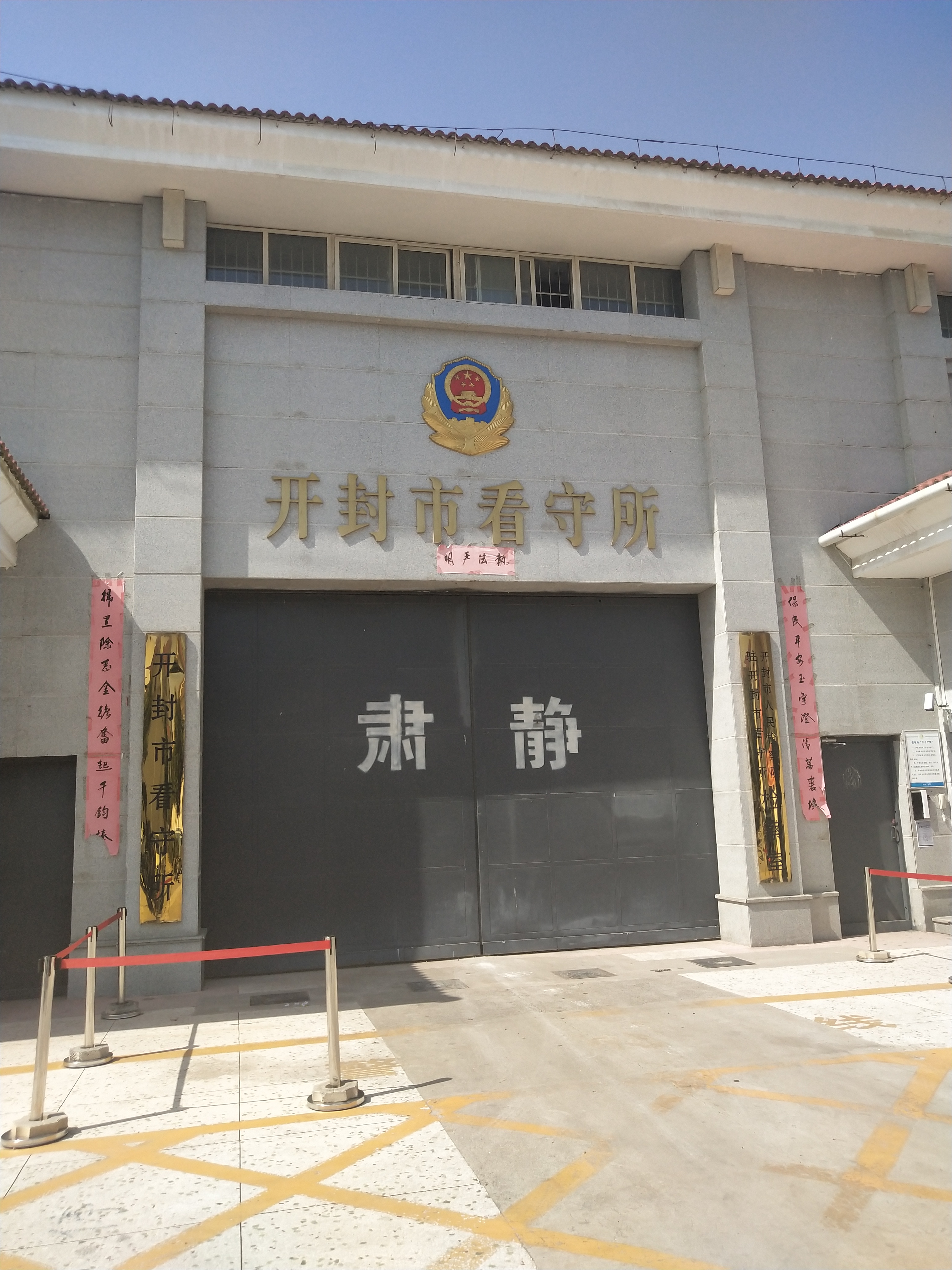 看守所和拘留所的区别 看守所和拘留所哪个最可怕-始兴思宇科技