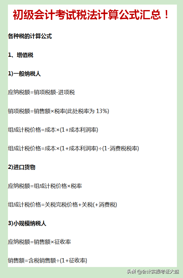 备考22年初级会计95分、94分考过，全套备考资料，建议收藏
