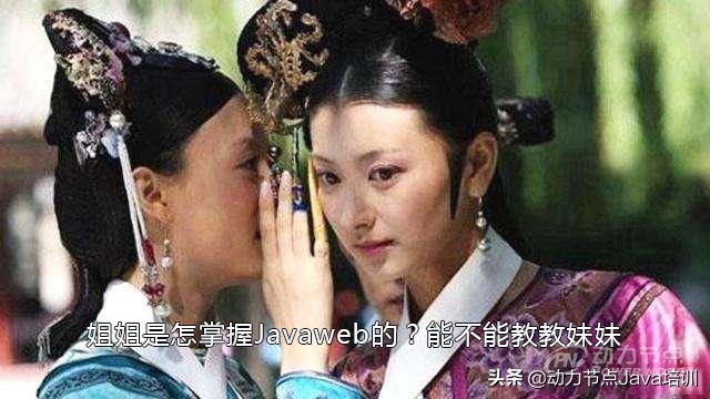 超硬核！Java学习路线图（宫斗版）Java小白一看就懂