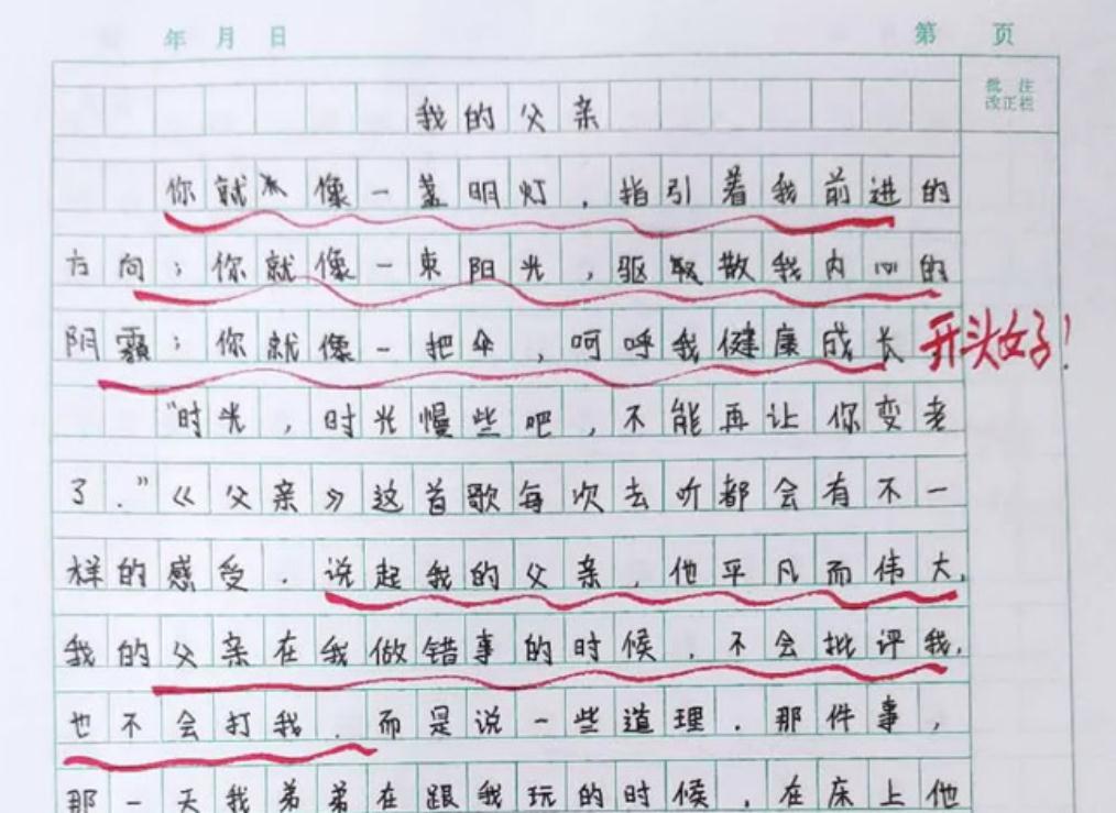 小学生作文《我的父亲》，爸爸看得直“头大”，以后没脸去学校了
