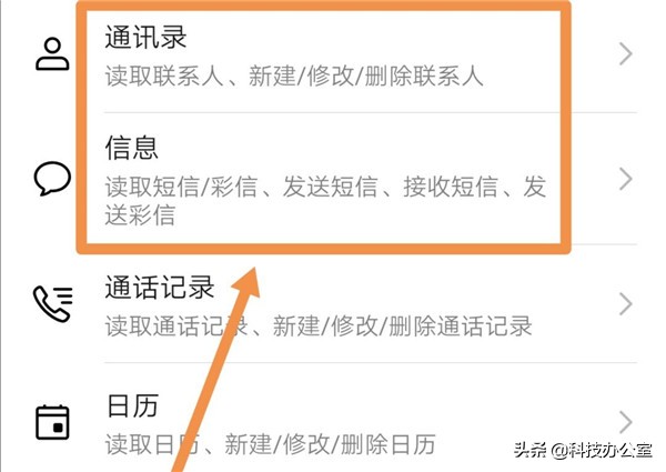 安装app时哪些权限可以给予，哪些权限不能给？看完涨知识了