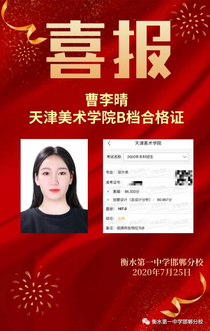 衡水一中邯郸分校｜2020美术特长生招生简章