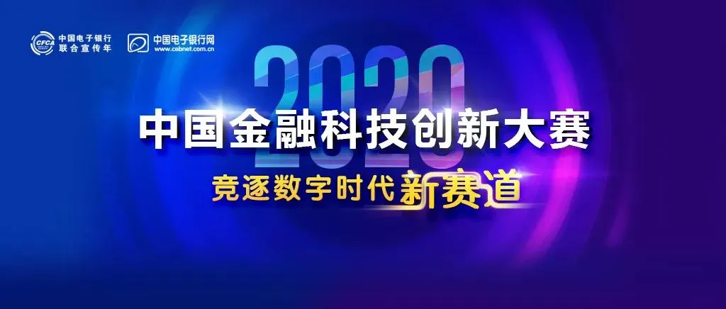 Smartbi荣获2020最佳金融技术创新应用奖