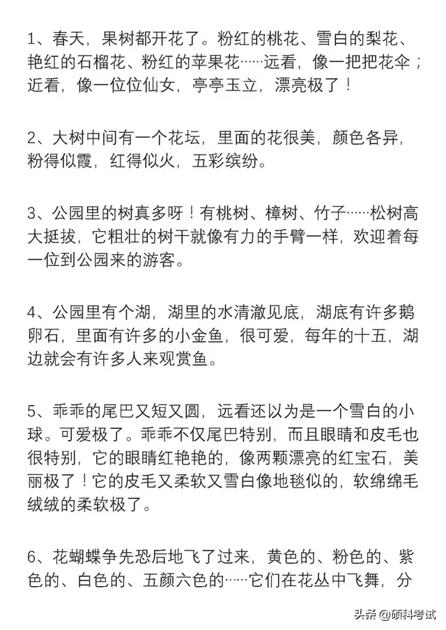 小学二年级语文好词、好句积累，很实用，强烈建议为孩子收藏好