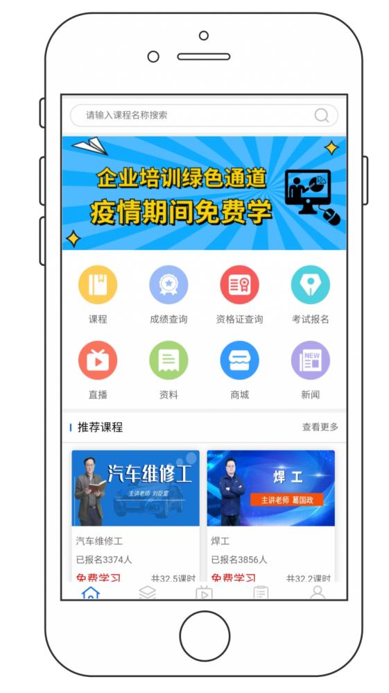 干货分享：一分钟玩转技能通职业技能培训平台