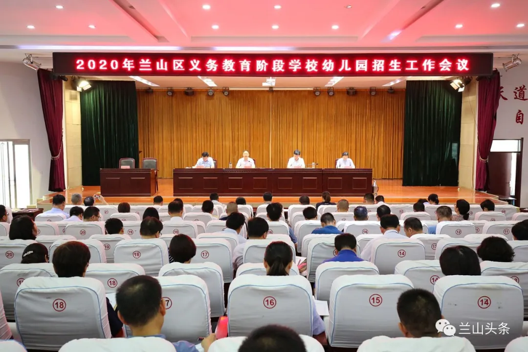 2020年兰山区中小学学区划分及招生方案出炉