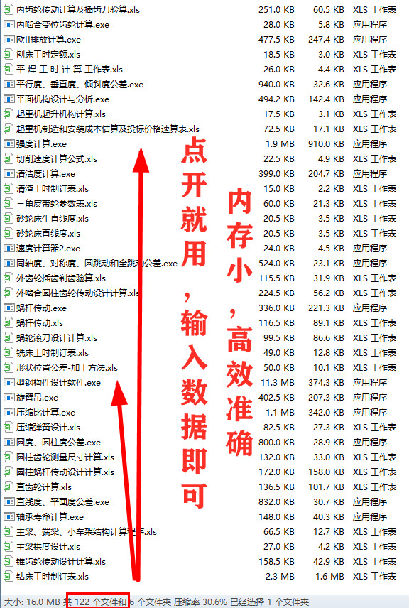 80+小时费心整理：工程量自动计算的122个机械小软件，加速