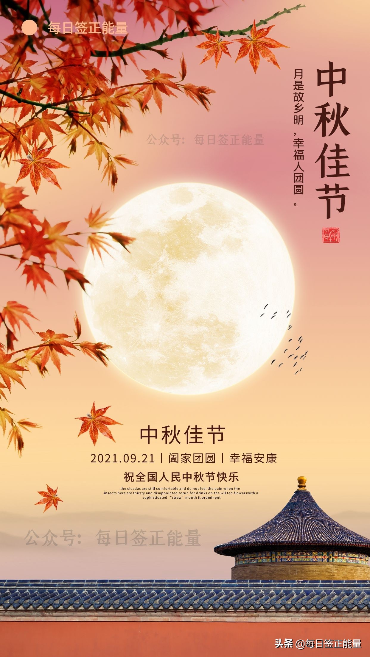 「中秋节」送友人祝福语朋友圈分享：千里共婵娟，但愿人长久