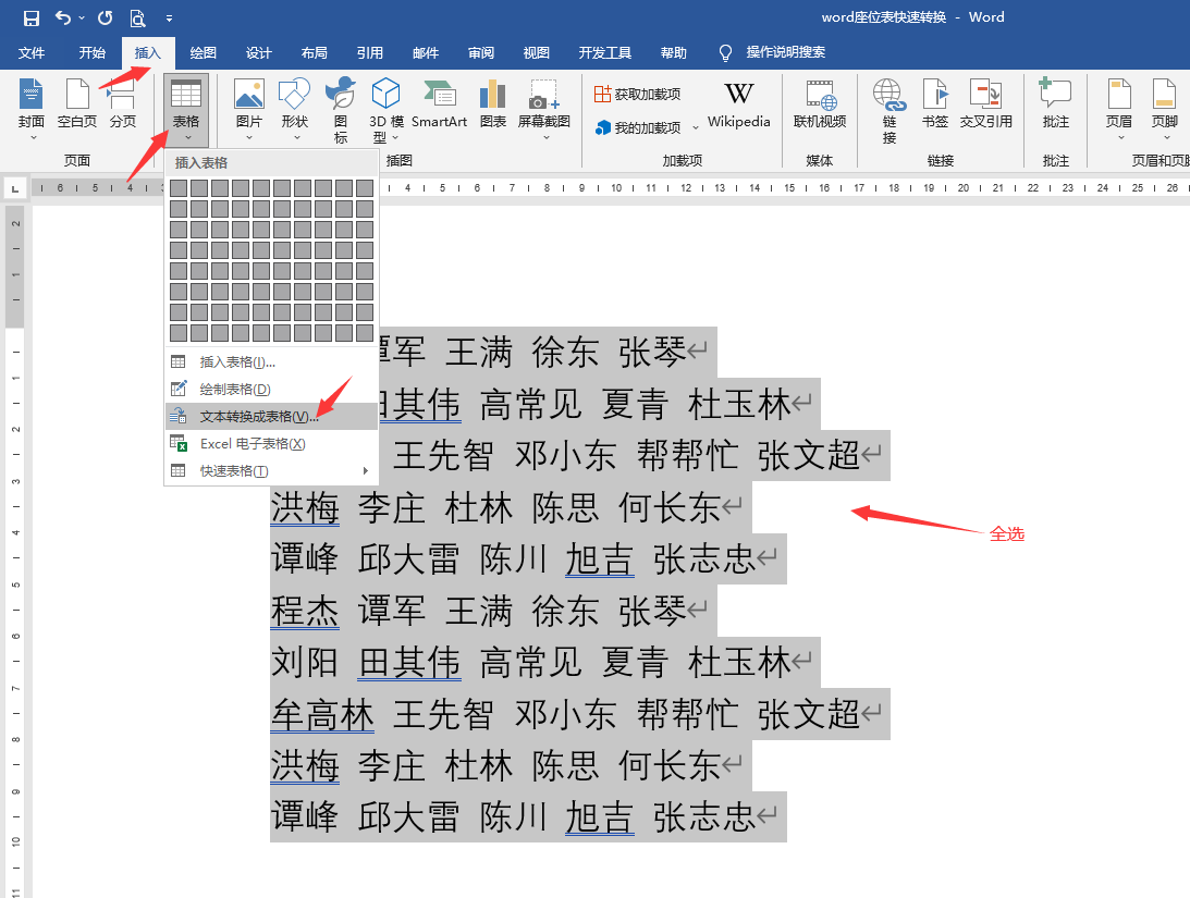 word座位表快速转换技巧(word座位表怎么做)
