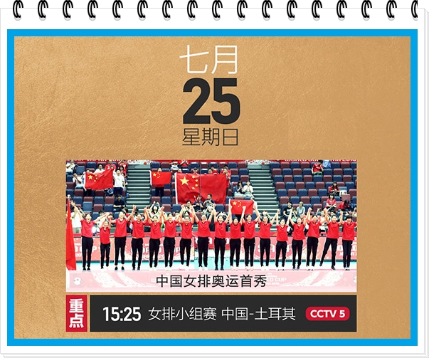 东京奥运会女排直播现场(收藏！最新收视指南来了，央视CCTV5全程直播奥运女排比赛)