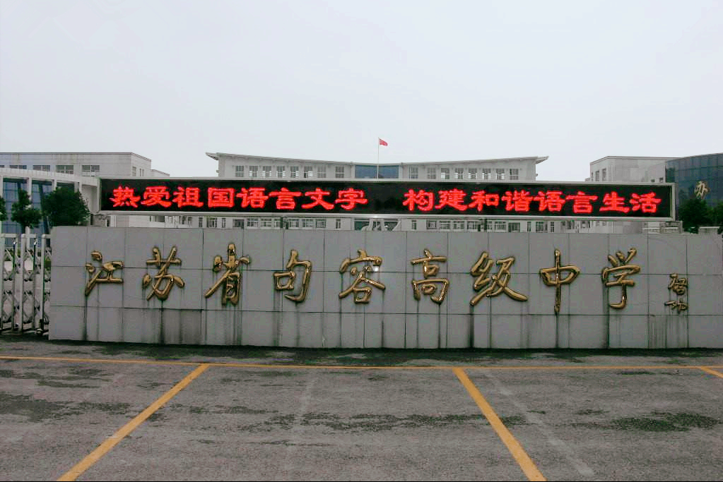 江苏镇江排名前列的四大高中，2021高考在即，金榜题名正当时