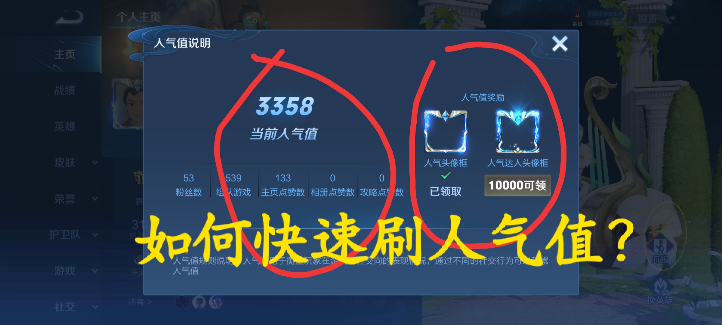 王者荣耀如何添加好友？详细教程分享