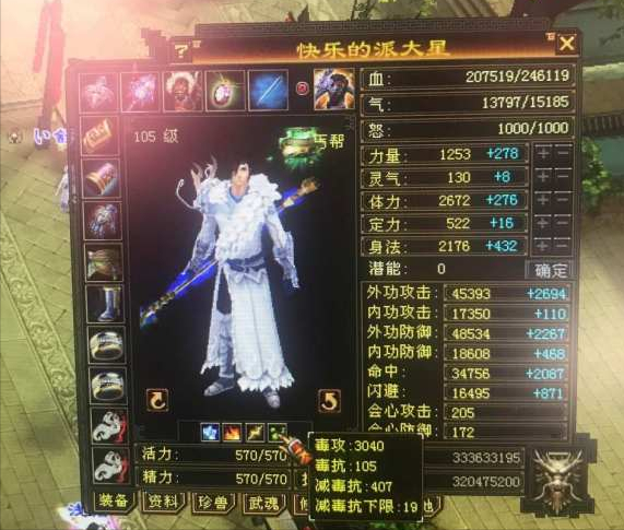 天龙怀旧服4级丐帮24万血3000+毒攻什么水平？网友：丐帮面板之王