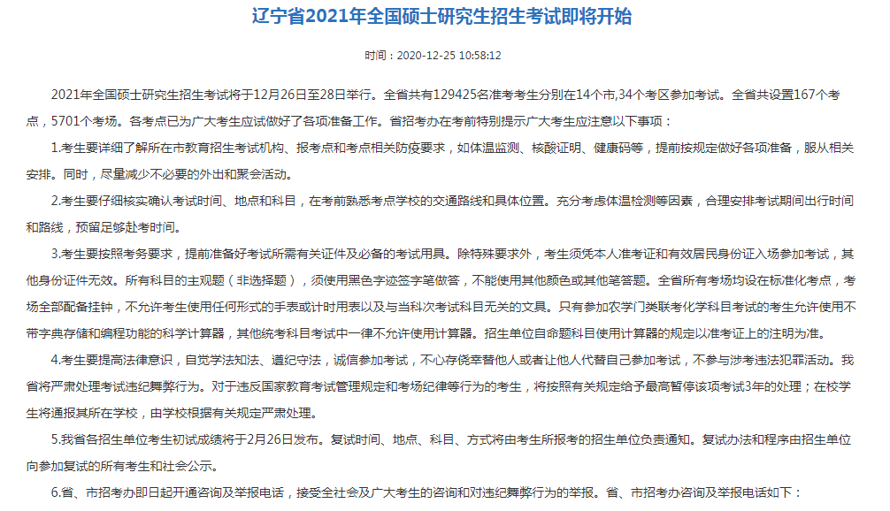 定了！21级考研初试成绩查询时间