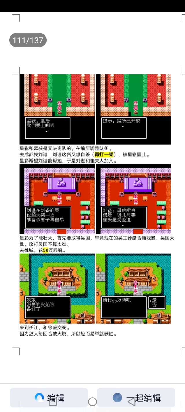 吞食天地蜀汉英雄传图文攻略