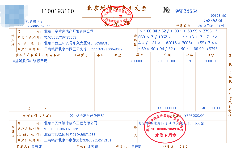 房地产开发企业做账处理及55笔账务处理案例