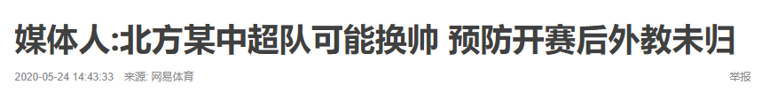 热身赛将过招建业和国安(定了！泰达将过招建业和国安，此时突然冒出换帅传闻？)