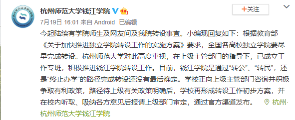 教育部又通报新大学！还没转设要停办？一高校回应