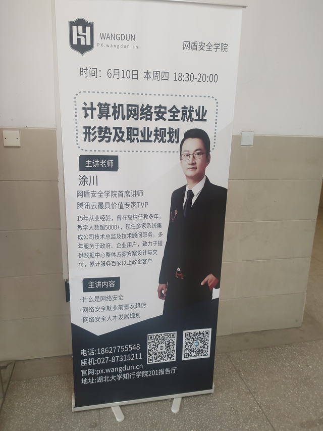 网盾安全学院联手湖北大学知行学院共同举办网络安全教育主题讲座