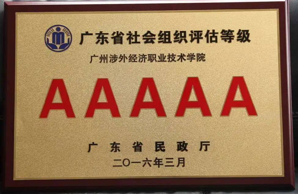 广州涉外经济职业技术学院：春招在即，选择“涉外”给你N个理由