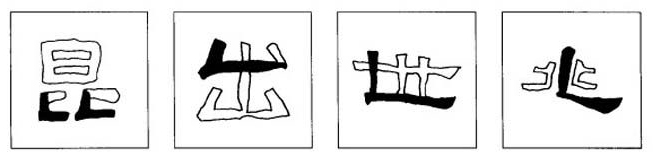 书法里隶书《张迁碑》的“折”画这么写，涨知识了，果断收藏！