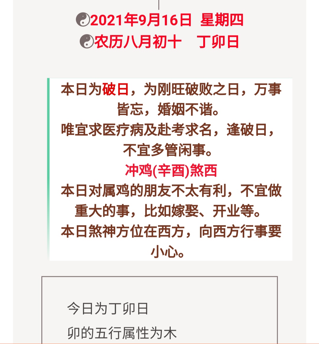 五行穿衣助你一臂之力，增添运势！（9月16日）丁卯日