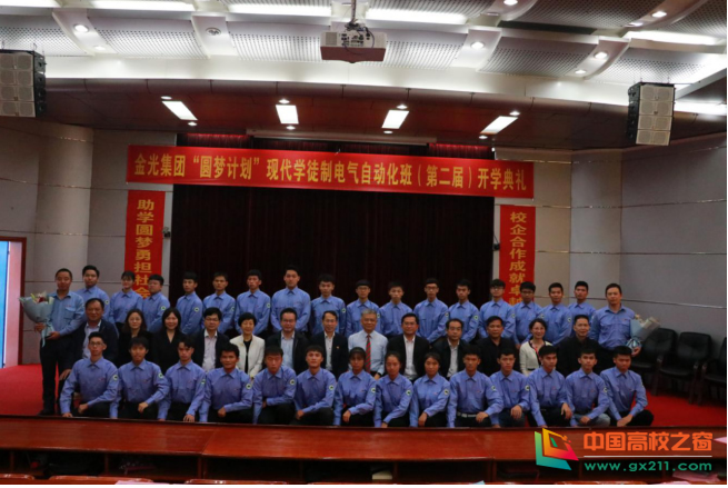 广西工业学院“圆梦计划”现代学徒制电气自动化班 新生开学