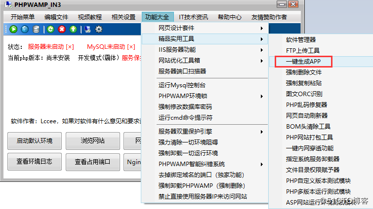 PHPWAMP_IN3新特性，一键内网穿透，一键生成app，一键IIS高承压