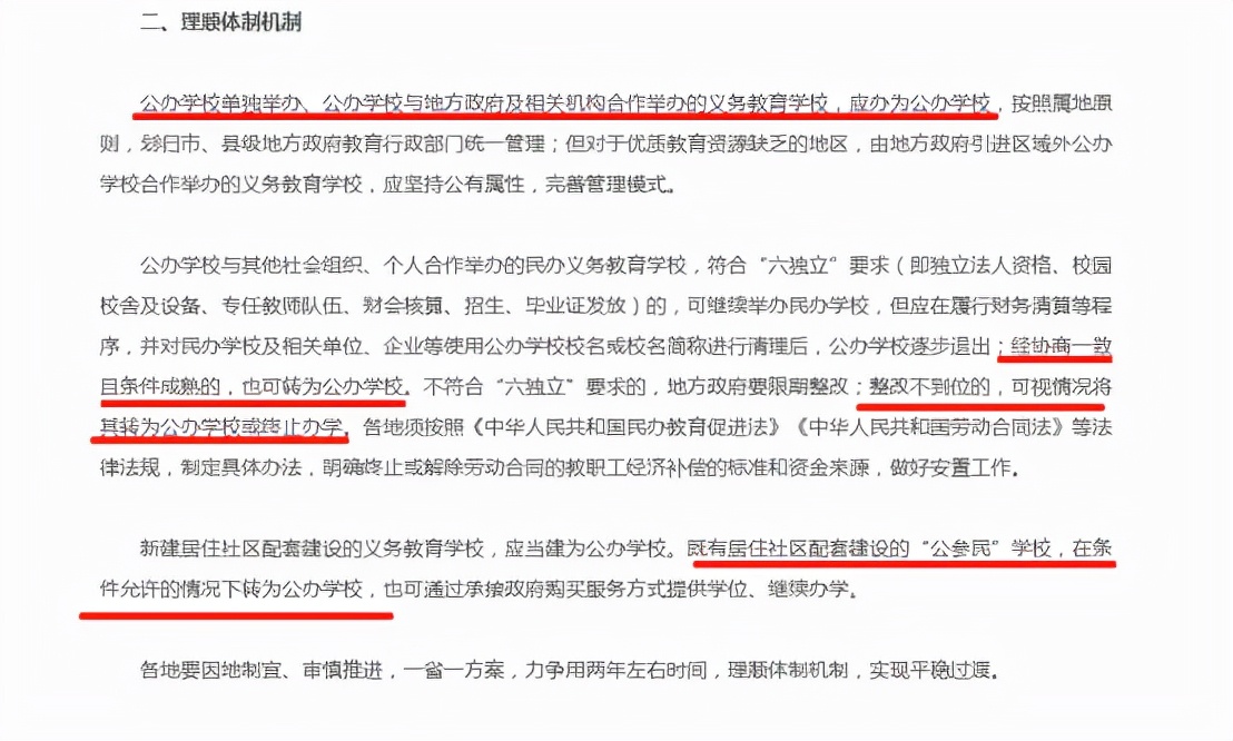 教育部传来好消息，民办院校或将转为公办，老师：能直接拿编制吗
