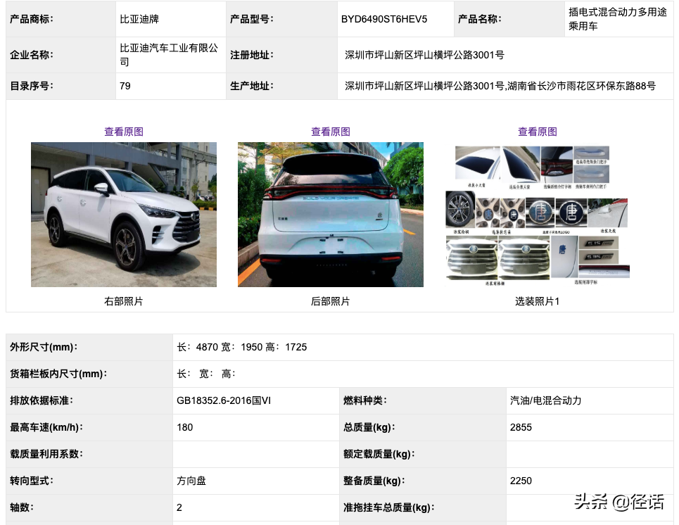 比亚迪唐DM双擎百公里加速5.1s，还有一款“负排放”的纯电动大巴