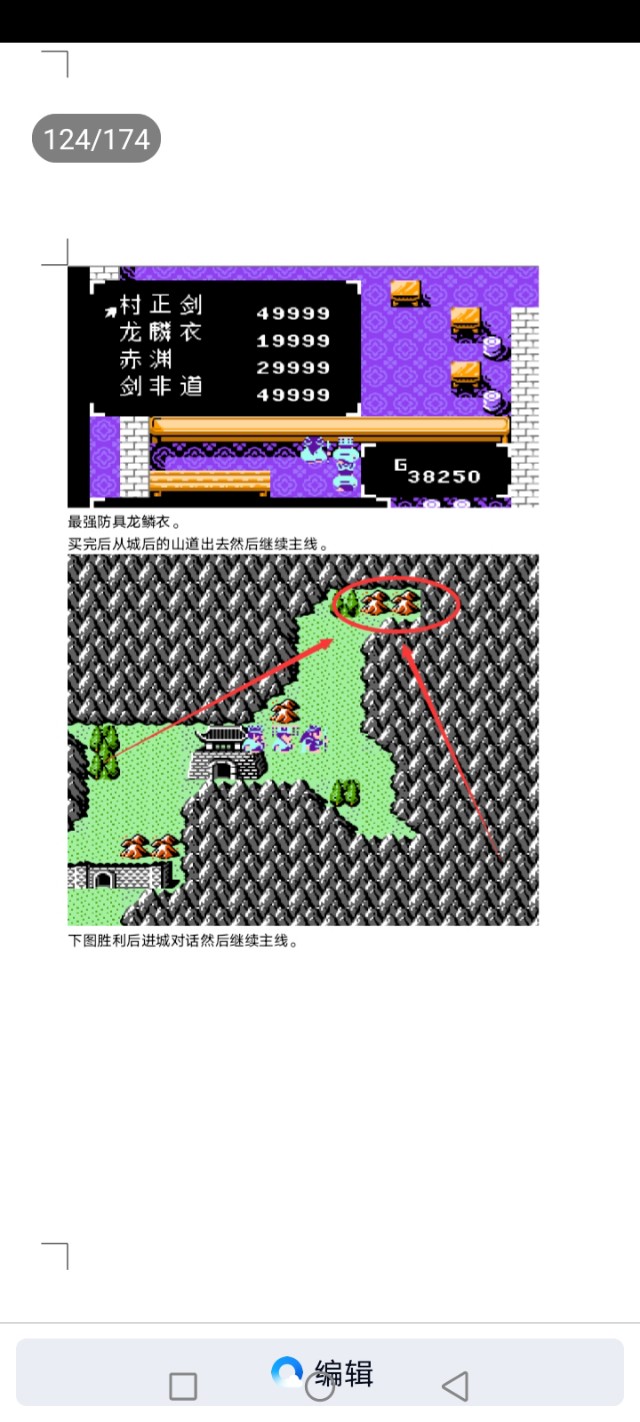 吞食天地乱世楚歌(第2部分攻略完结版)