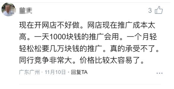 网店太难做，一天1000块的推广费，竞争又大，快承受不住了